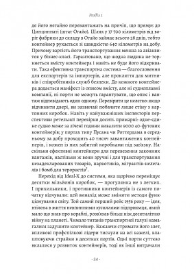 Як морський контейнер зробив світ меншим, а світову економіку більшою
