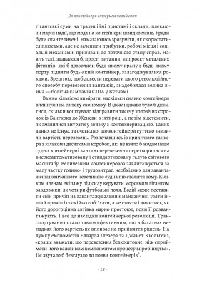 Як морський контейнер зробив світ меншим, а світову економіку більшою