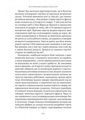 Як морський контейнер зробив світ меншим, а світову економіку більшою