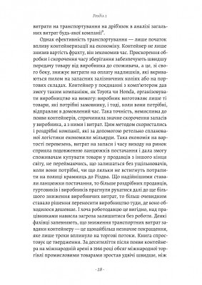 Як морський контейнер зробив світ меншим, а світову економіку більшою