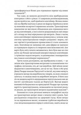 Як морський контейнер зробив світ меншим, а світову економіку більшою