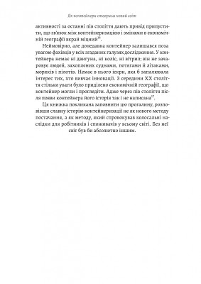 Як морський контейнер зробив світ меншим, а світову економіку більшою