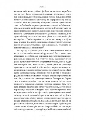 Як морський контейнер зробив світ меншим, а світову економіку більшою