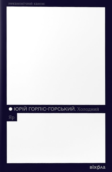 Фото Холодний Яр