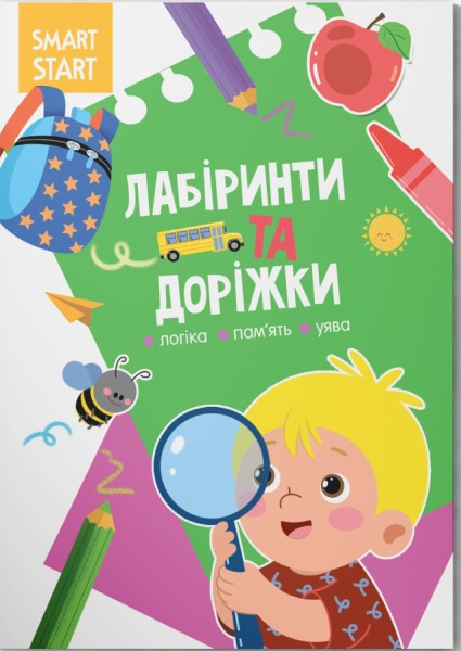 Фото Smart Start. Лабіринти та доріжки. Логіка, пам'ять, уява