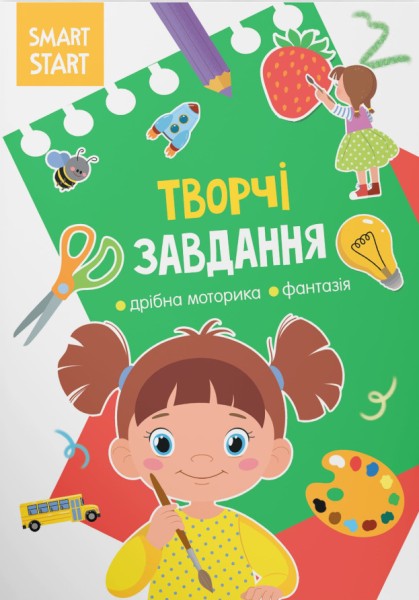 Фото Smart Start. Творчі завдання. Дрібна моторика, фантазія