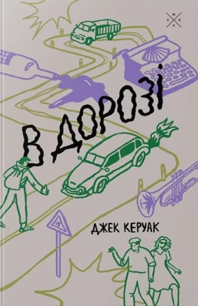 Фото В дорозі