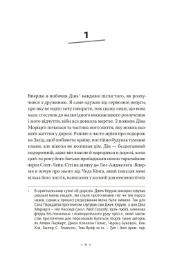 В дорозі