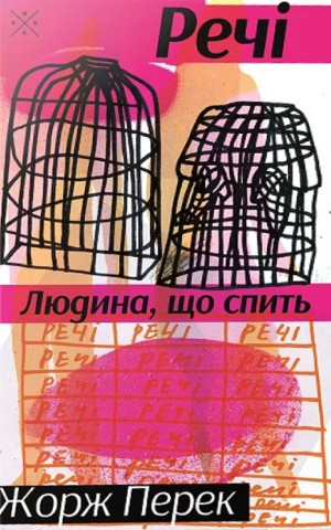 Речі. Людина, що спить
