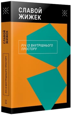 Річ із внутрішнього простору