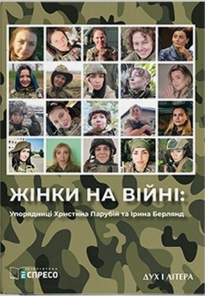 Фото Жінки на війні