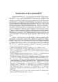 Фото Народження Східної Європи: українські трансформації 7