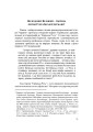 Фото Народження Східної Європи: українські трансформації 8