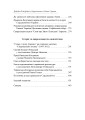 Фото Народження Східної Європи: українські трансформації 17