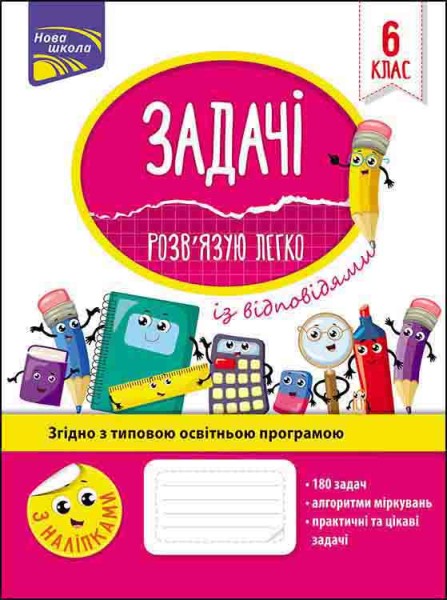 Фото Задачі. Розв’язую легко. 6 клас