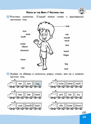 Словограй. Англійська мова. 2 клас