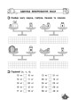 Фото Тренажер з математики. Знайомство з величинами. 1 клас 3