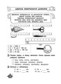 Фото Тренажер з математики. Знайомство з величинами. 1 клас 4