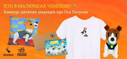 Конкурс дитячих малюнків про Пса Патрона