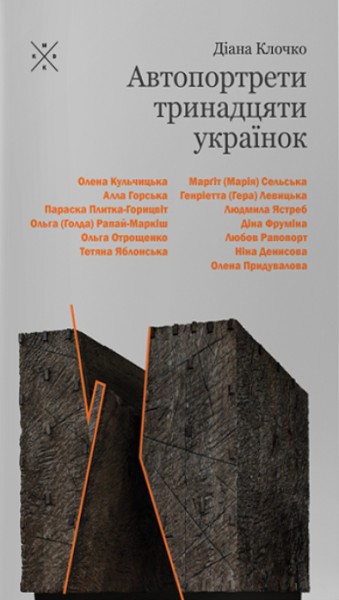 Фото Автопортрети тринадцяти українок