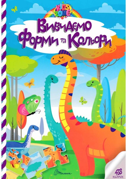 Фото Kids zone. Вивчаємо форми та кольори