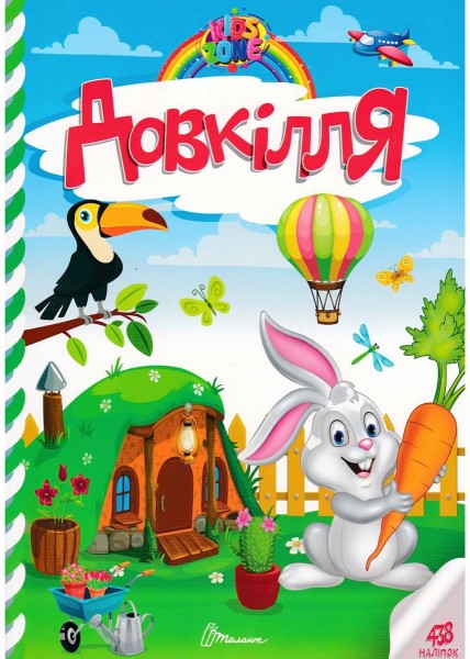 Фото Kids zone. Довкілля
