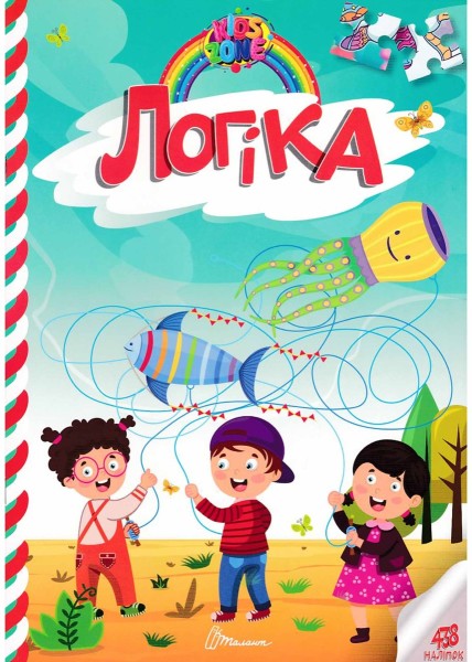 Фото Kids zone. Логіка