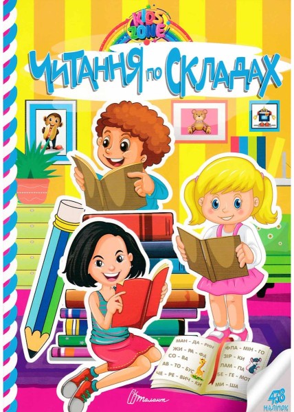 Фото Kids zone. Читання по складах
