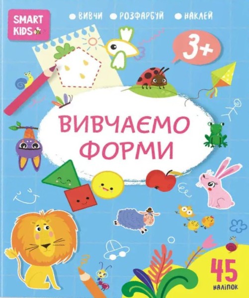 Фото Smart Kids. Вивчаємо форми 3+