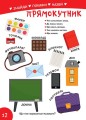 Фото Smart Kids. Вивчаємо форми 3+ 6