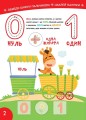 Фото Smart Kids. Вивчаємо цифри 3+ 2