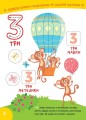 Фото Smart Kids. Вивчаємо цифри 3+ 4