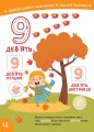 Фото Smart Kids. Вивчаємо цифри 3+ 6