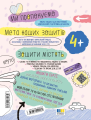 Фото Дрібна моторика та розвиток первинних навичок письма.(4+) 2