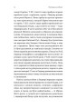 Фото Материнська відвага. Обіцянка, яка врятувала нас у Голокост 9