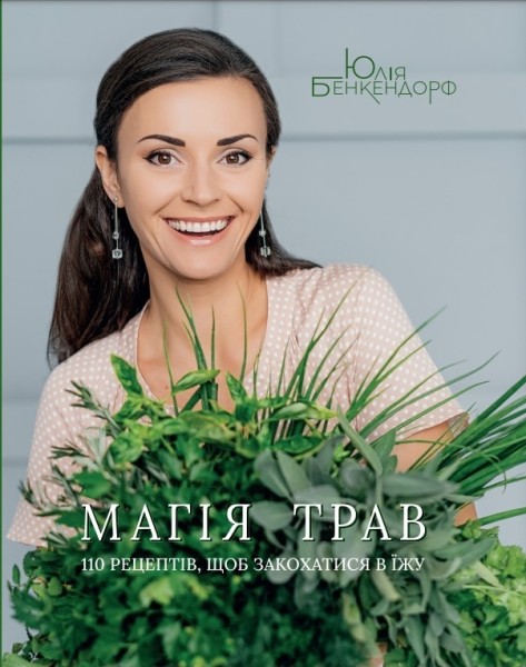 Фото Магія трав