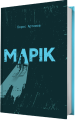 Фото Марік 2