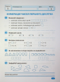 Фото Індивідуальні роботи. Математика. 1 клас 6