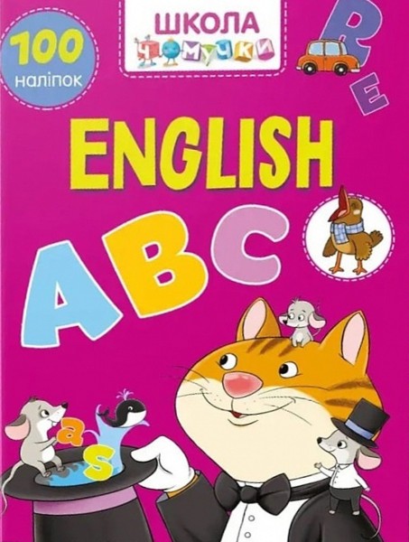 Фото Вчимося на відмінно. English ABC