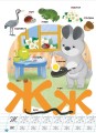 Фото Вчимося на відмінно. Абетка 5