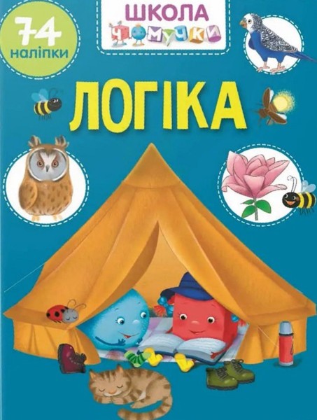 Фото Вчимося на відмінно. Логіка
