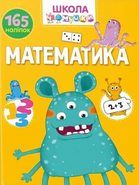 Фото Вчимося на відмінно. Математика