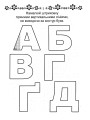 Фото Прописи. Готуємо руку до письма 4+ 3