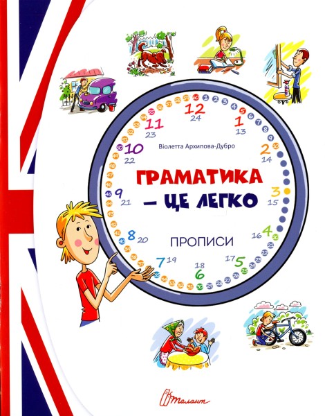 Фото Прописи. Граматика – це легко! Level 3