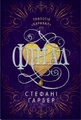 Фінал. Книга 3