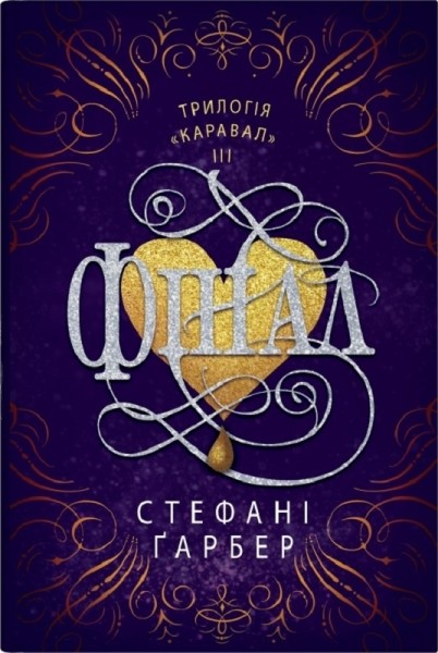 Фото Фінал. Книга 3