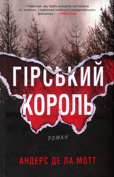 Фото Гірський король