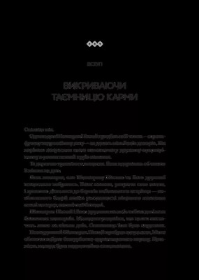 Карма. Посібник йогина зі створення власної долі