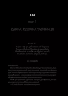 Карма. Посібник йогина зі створення власної долі
