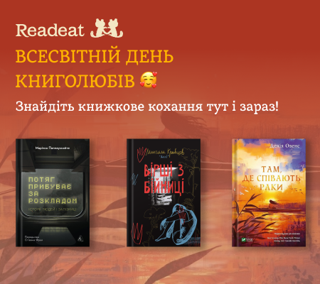 Топ-книжки до Дня книголюбів